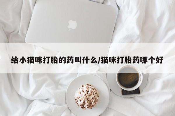 售米非司酮片 包邮新闻 第56页