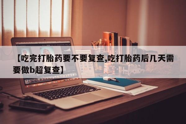 售米非司酮片 包邮资讯 第18页